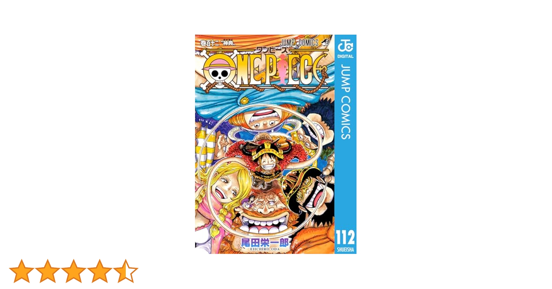 Amazon.co.jp: ONE PIECE モノクロ版 112 (ジャンプコミックス